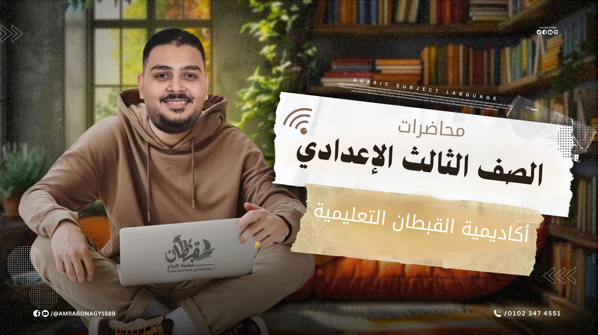 الصف الثالث الإعدادي